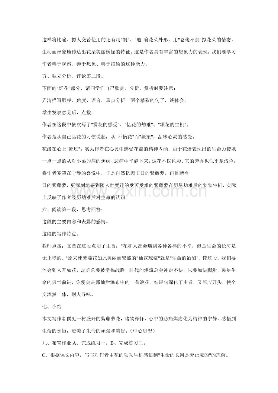 七年级语文上第一单元4紫藤萝瀑布教案16人教版.doc_第3页