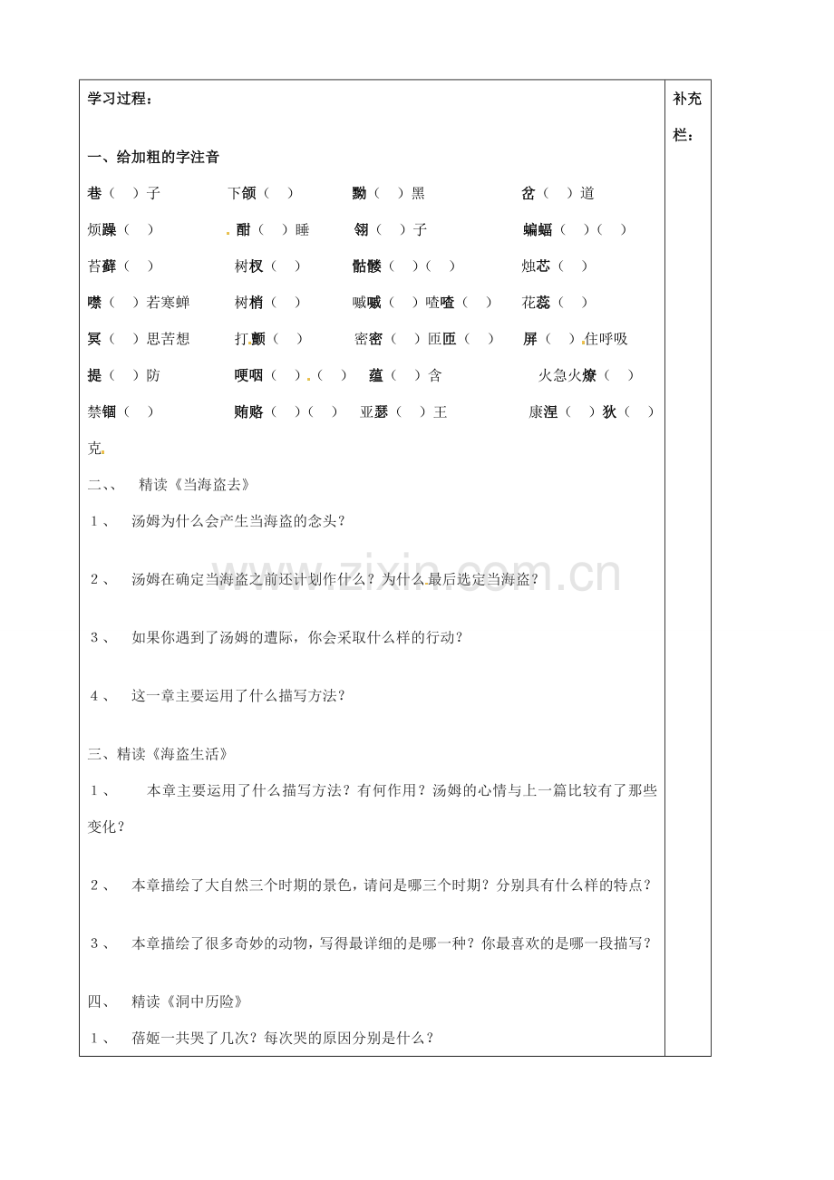 江苏省泰州市永安初级中学七年级语文上册 第二单元 汤姆索亚历险记导学案（无答案）2 苏教版.doc_第2页