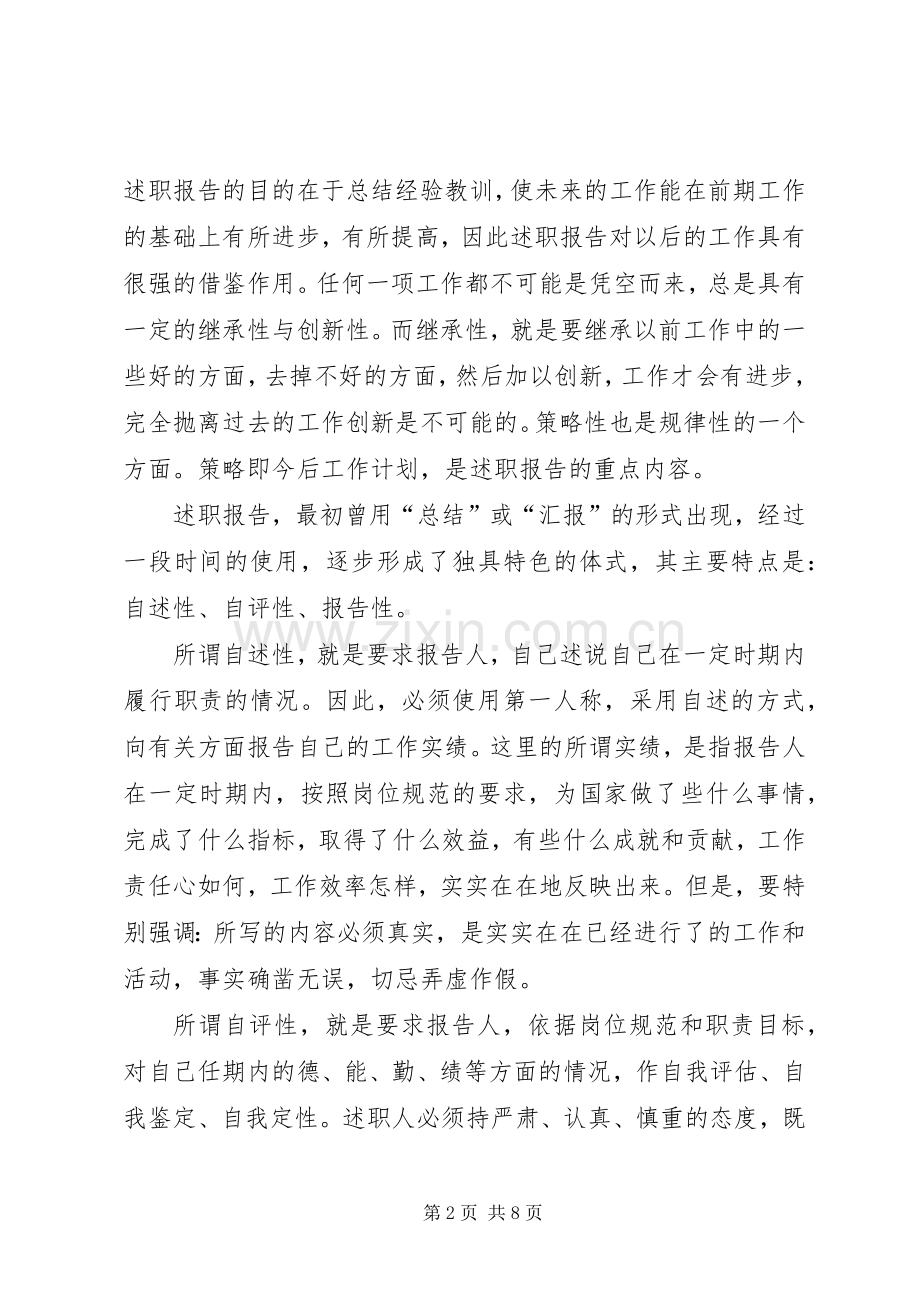 信息化战略规划报告撰写要点 .docx_第2页