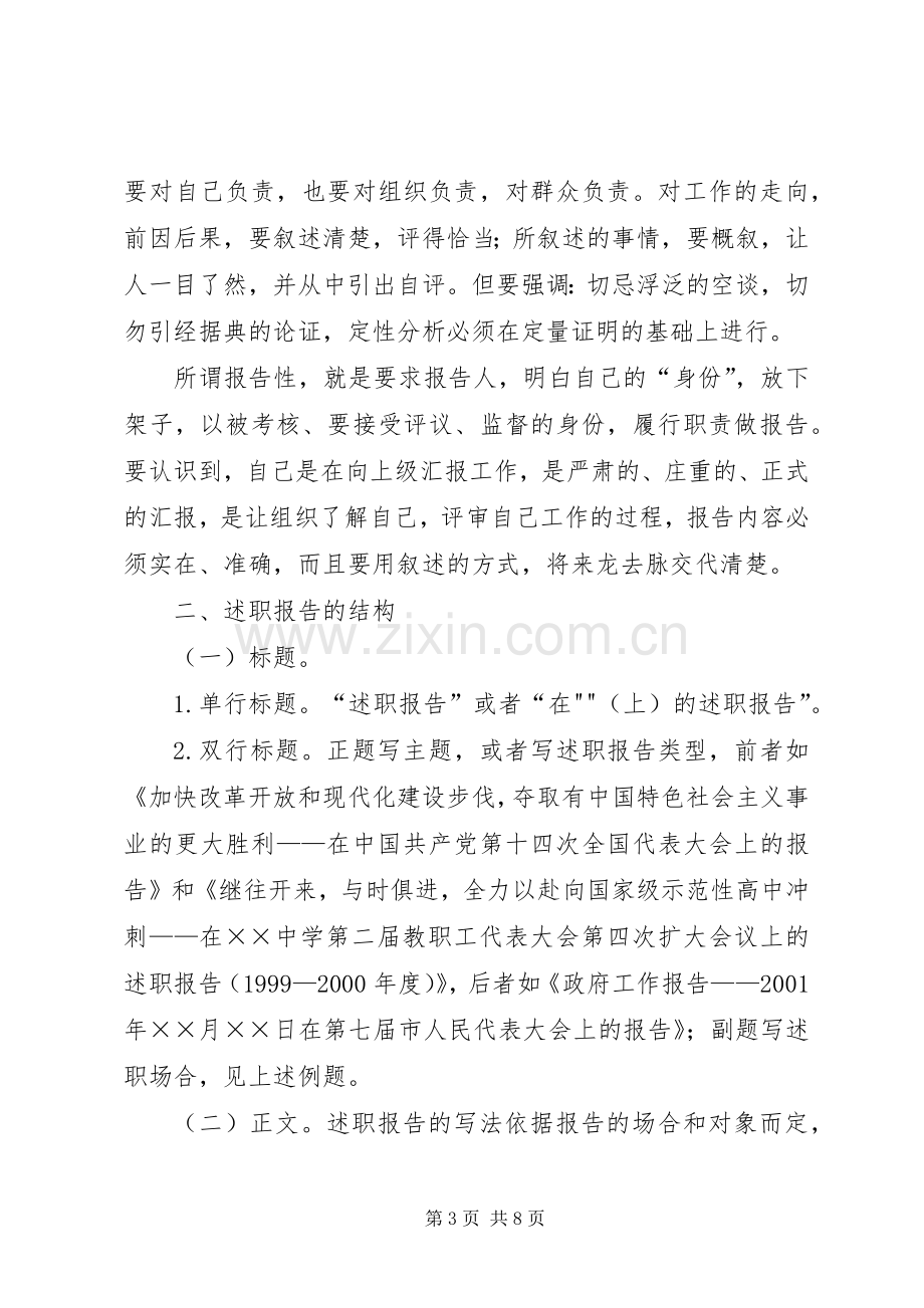 信息化战略规划报告撰写要点 .docx_第3页