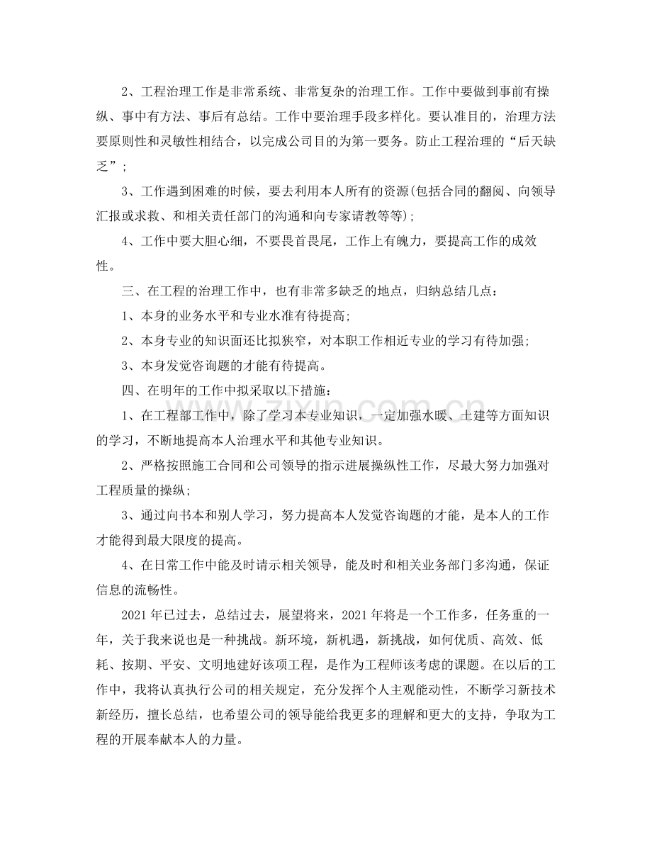 个人工作参考总结年工程师工作参考总结.docx_第2页