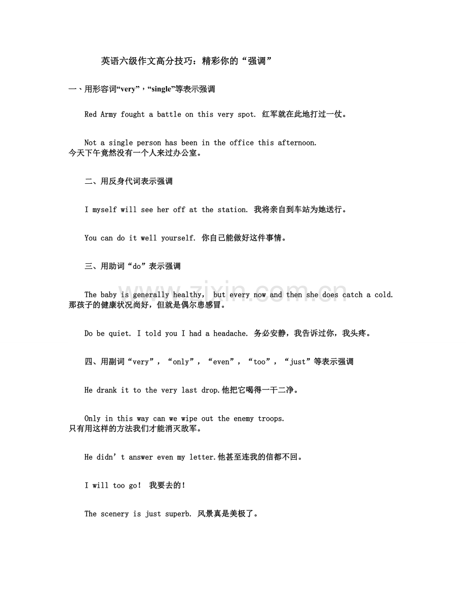 英语六级作文高分技巧：精彩你的“.doc_第1页