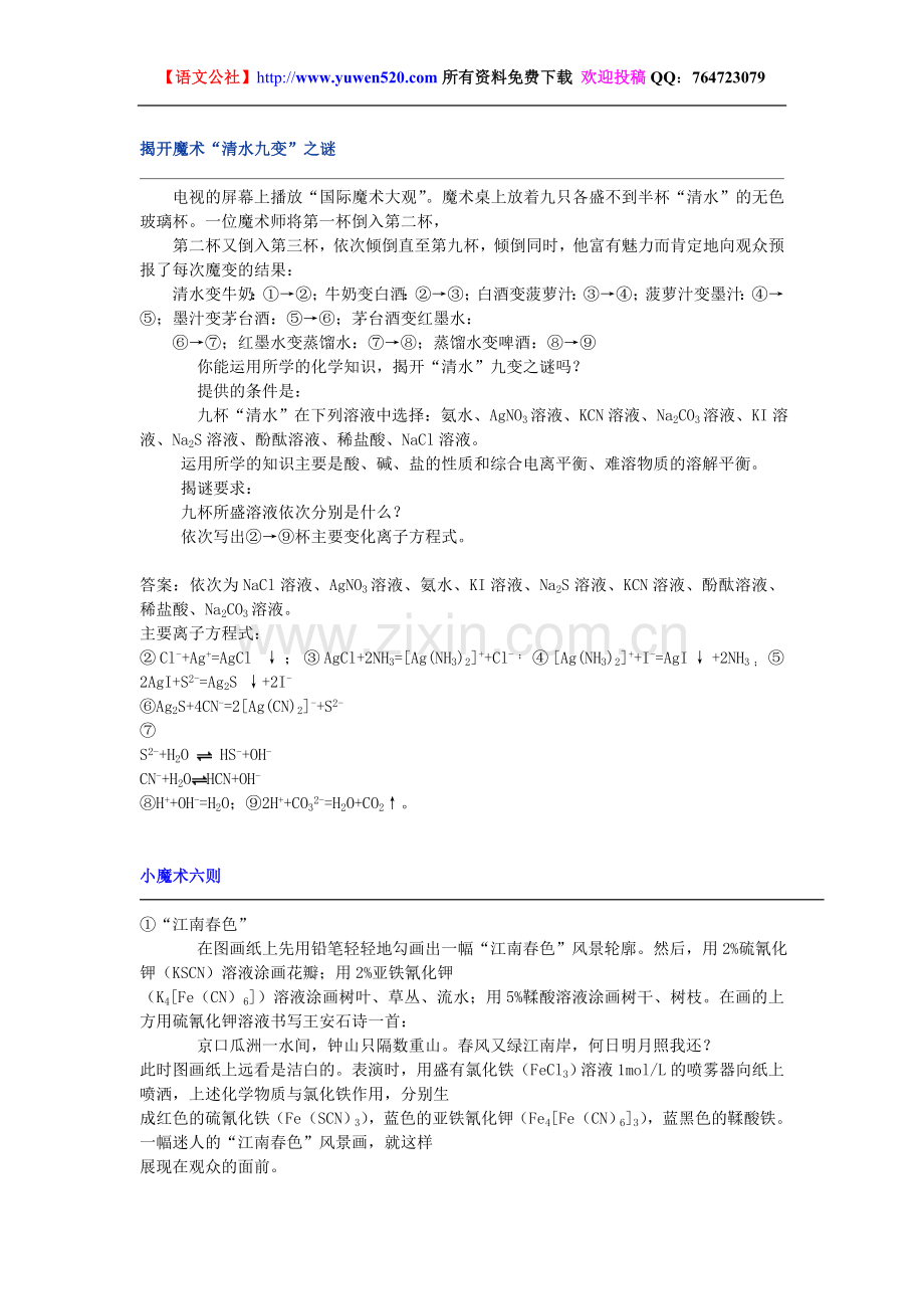 高三化学与教材有关的化学小魔术40个.doc_第1页