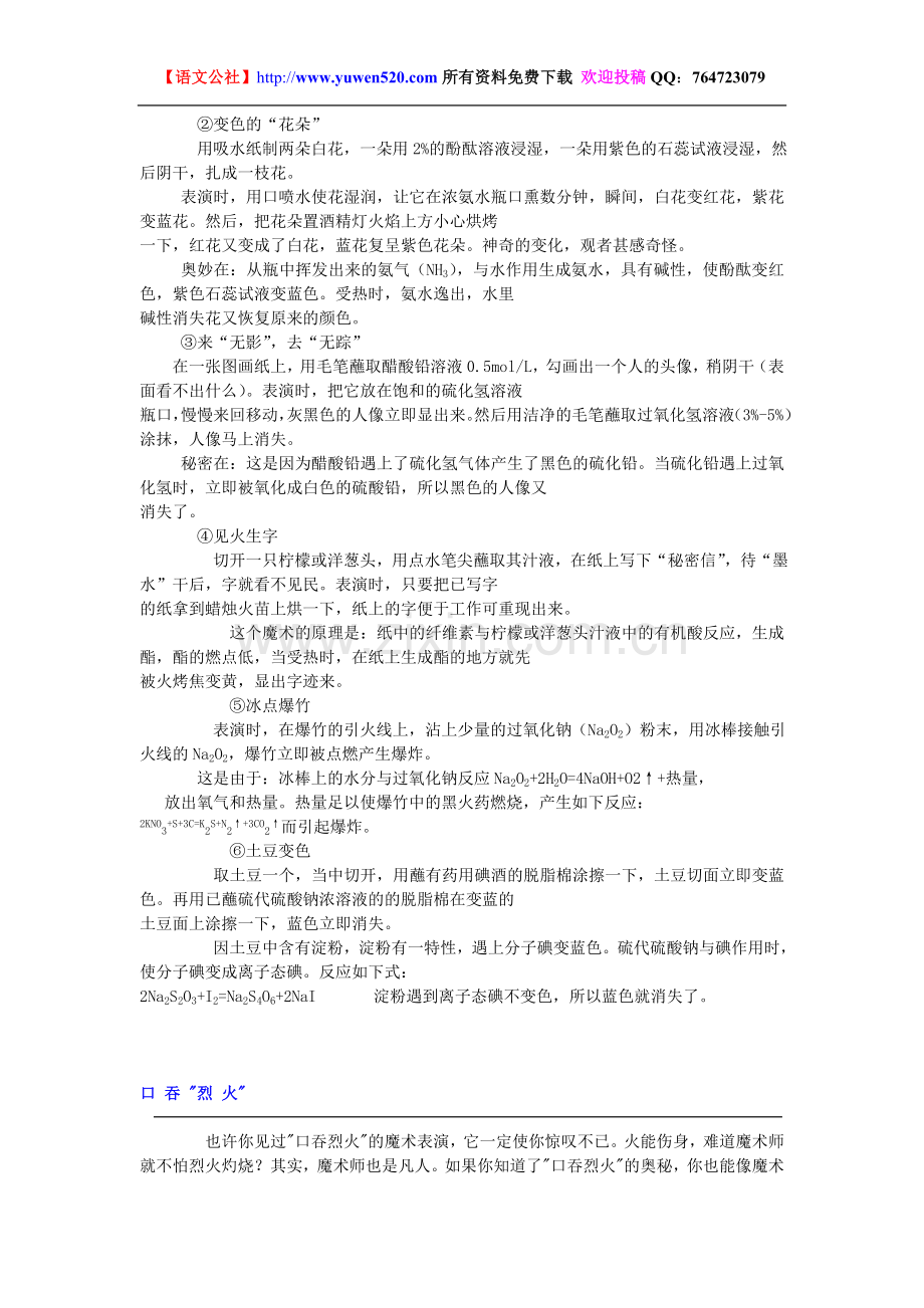 高三化学与教材有关的化学小魔术40个.doc_第2页