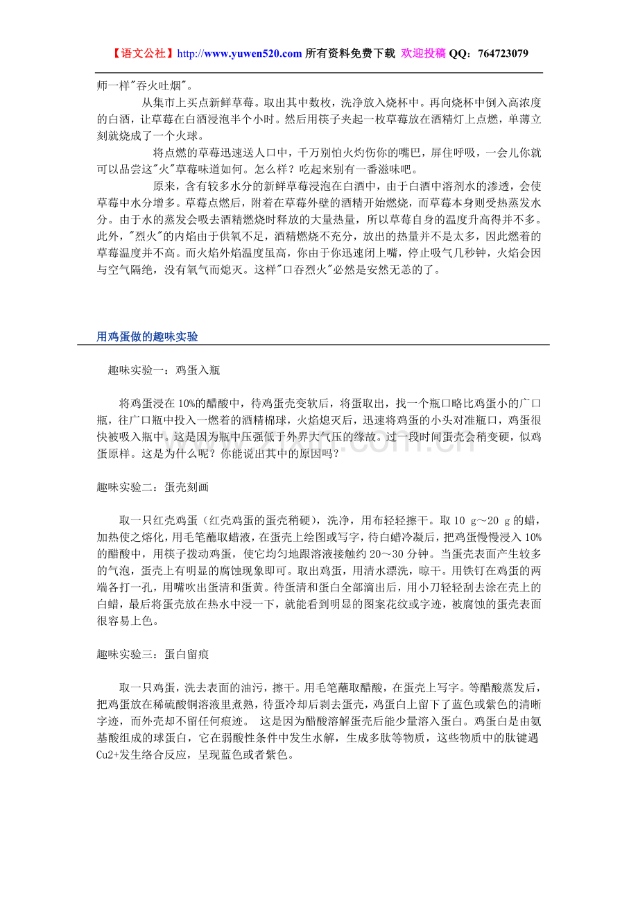 高三化学与教材有关的化学小魔术40个.doc_第3页