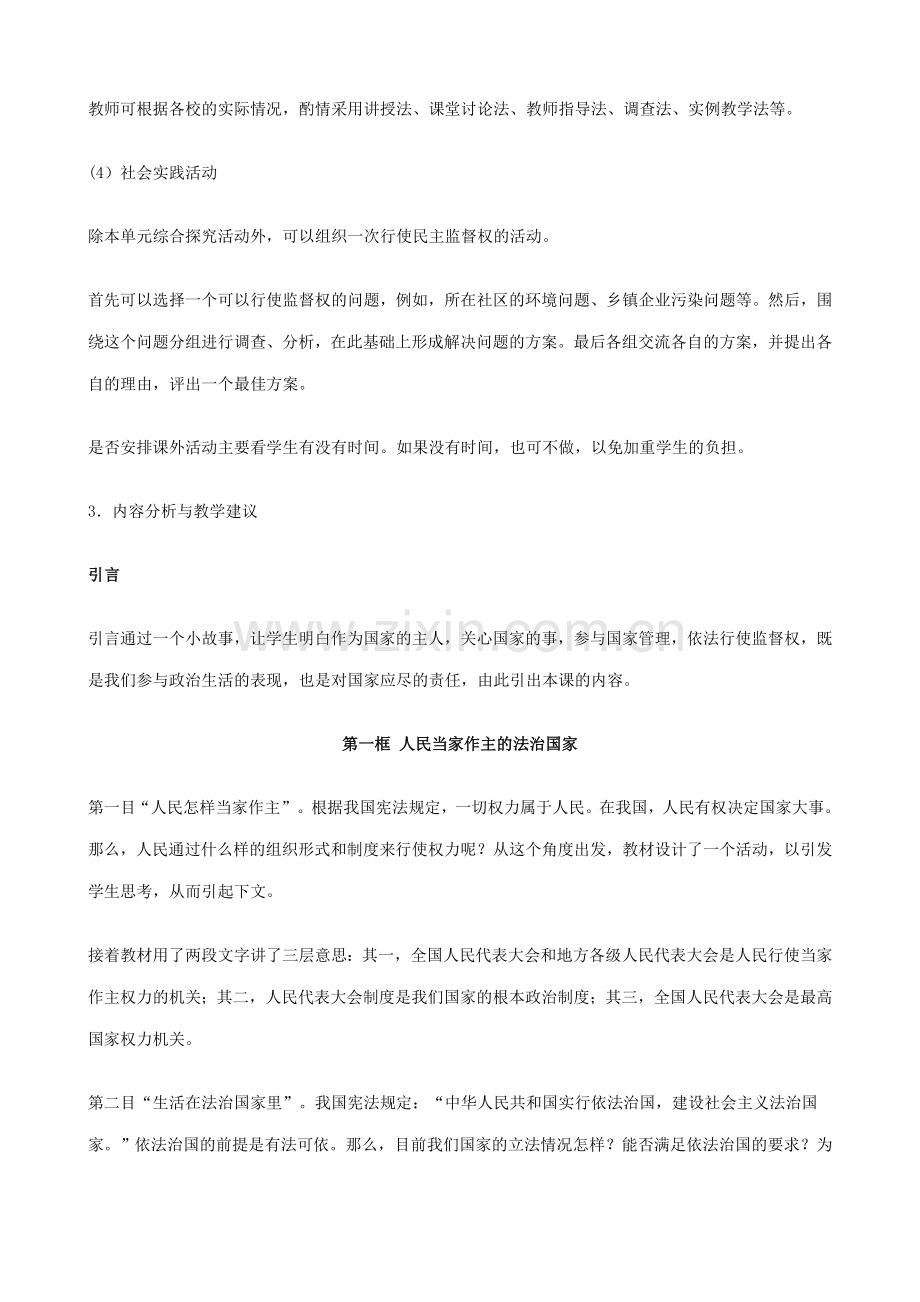 新人教版九年级政治参与政治生活教案2.doc_第3页