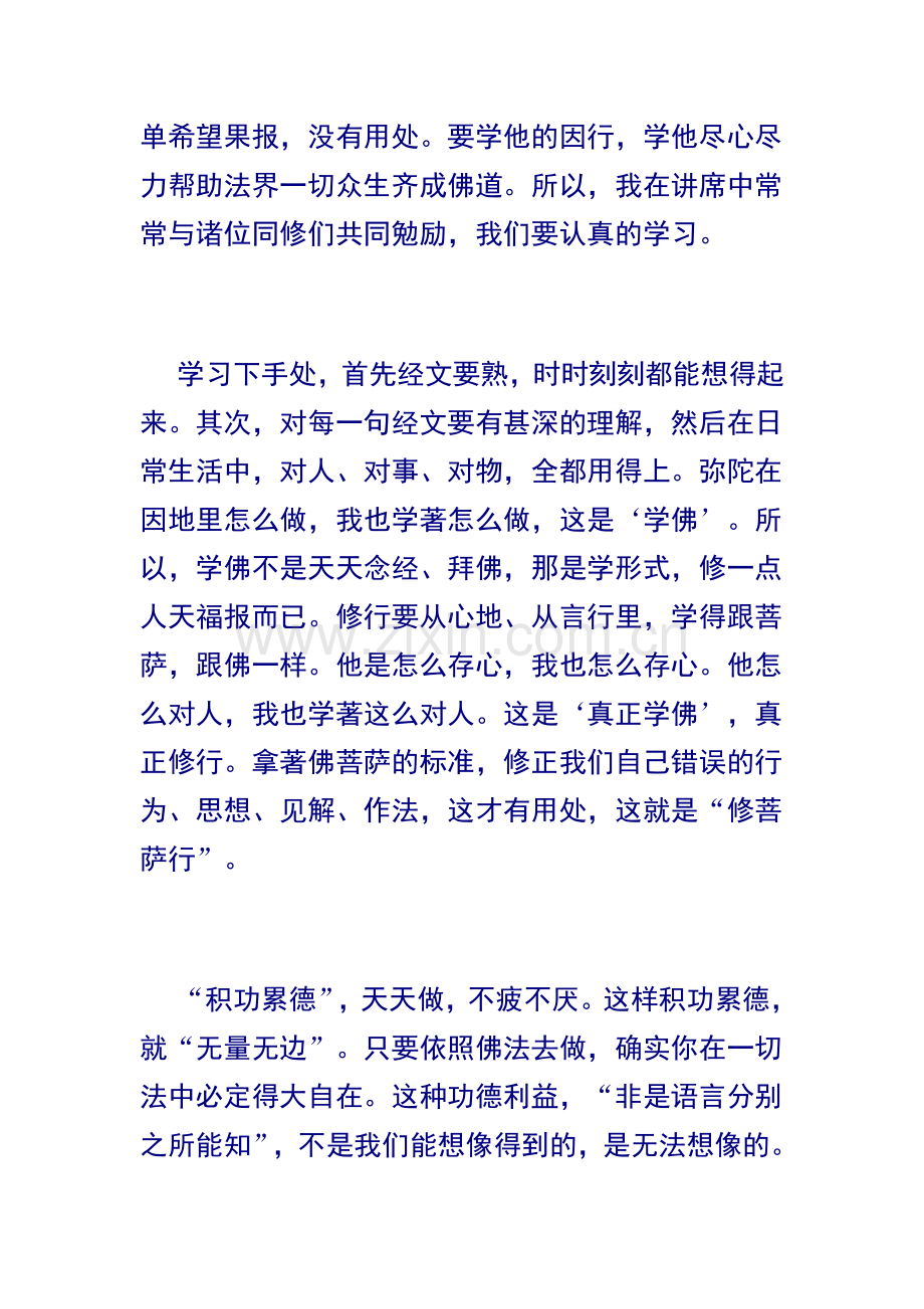 无量寿经（净空法师讲解）9.doc_第2页