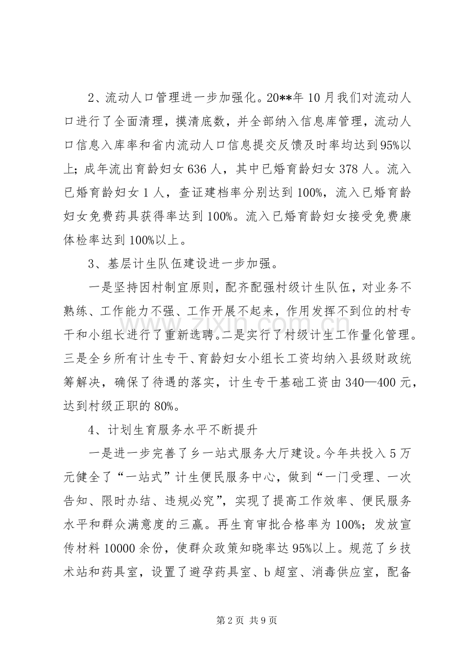 乡人口和计划生育年度工作总结 .docx_第2页