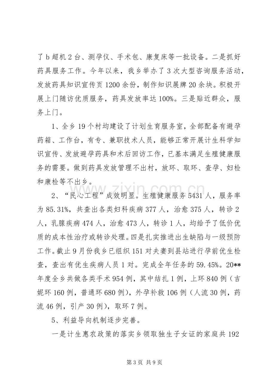 乡人口和计划生育年度工作总结 .docx_第3页