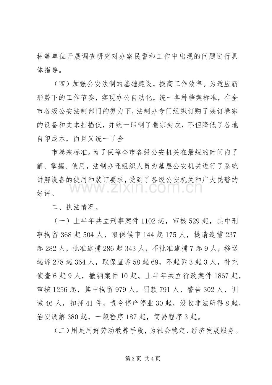 办公室XX年上半年工作总结暨下半年工作安排.docx_第3页