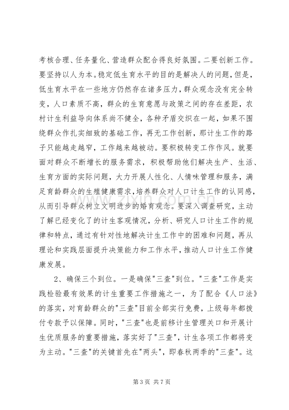 XX县人口计生局新时期人口和计划生育工作经验交流 .docx_第3页