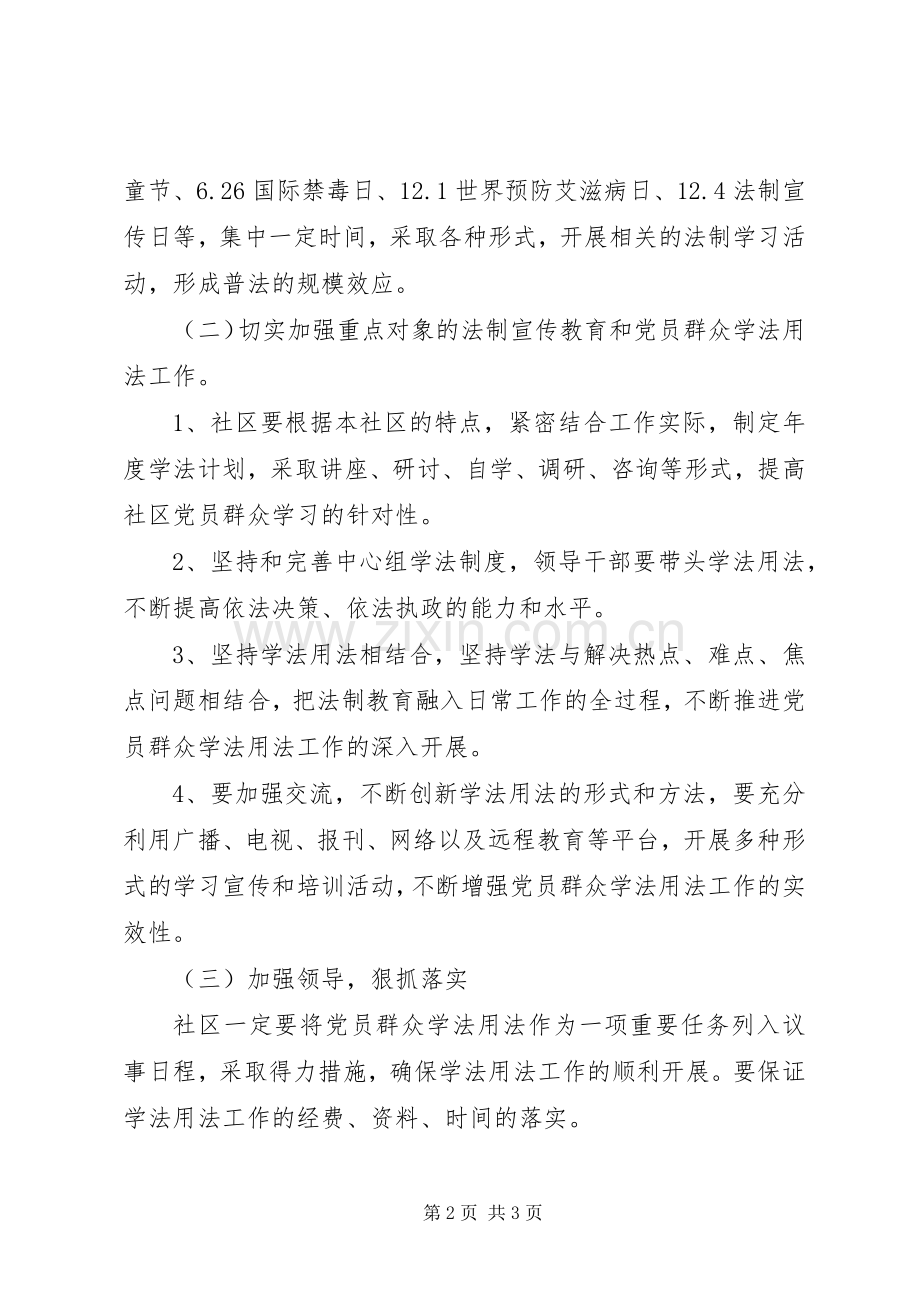 XX年社区普法依法治理工作计划.docx_第2页