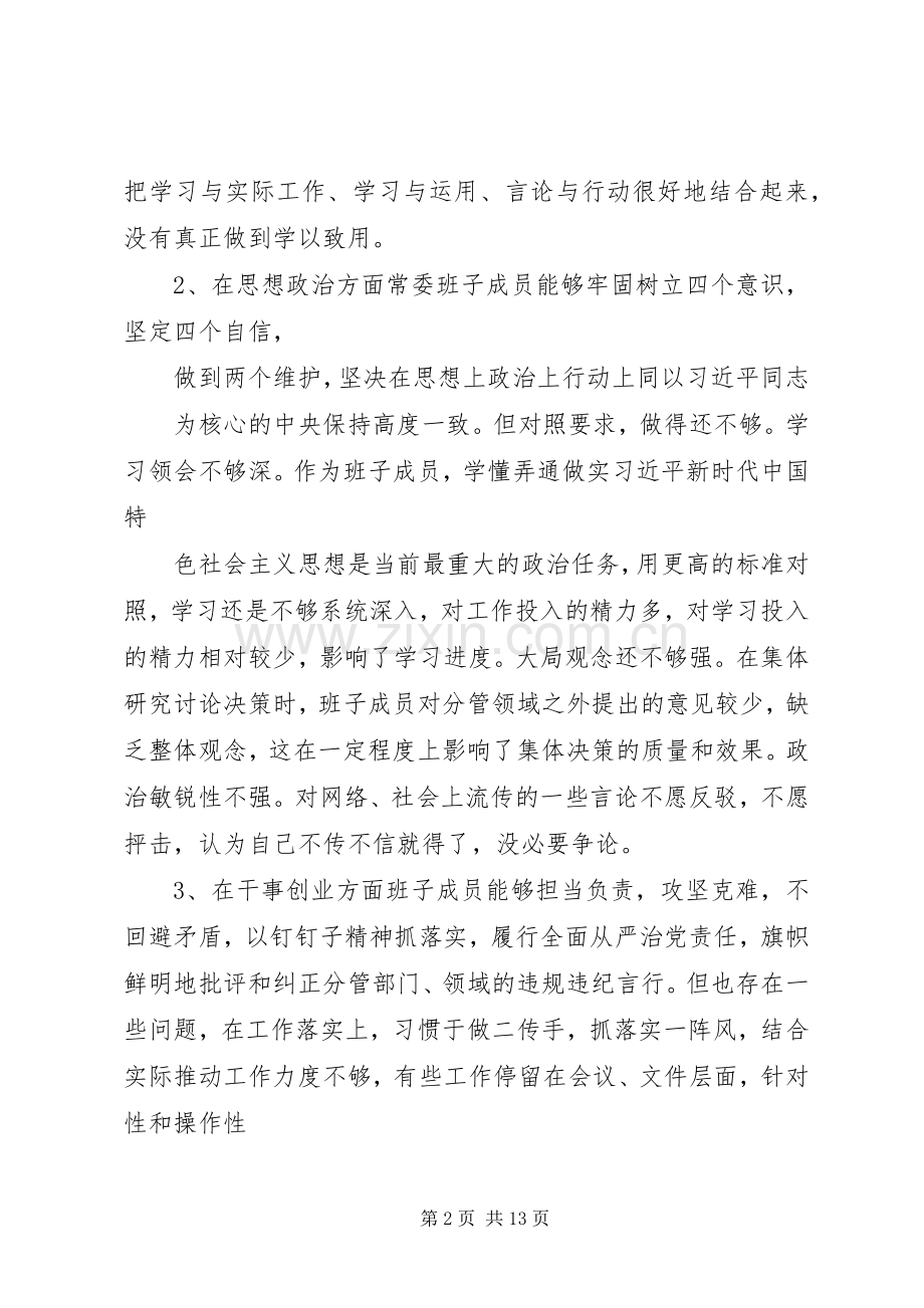 主题教育检视问题清单：领导班子及个人存在问题与整改计划.docx_第2页