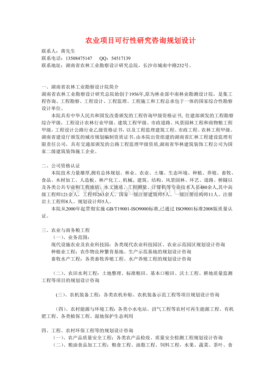 贵州省农业休闲观光采摘规划设计111.doc_第1页