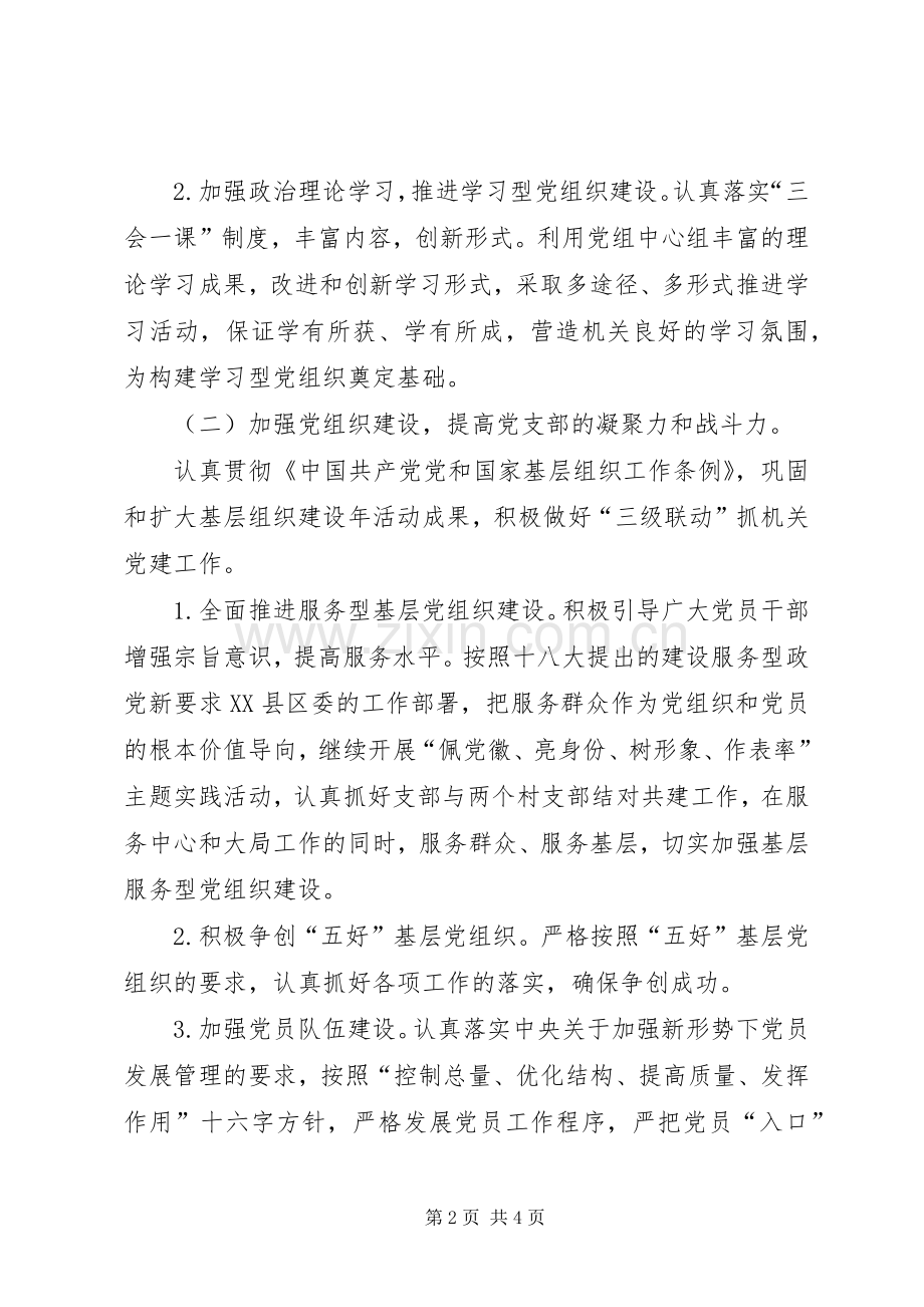 【党支部工作计划书范文20XX年】创建达标党支部计划书.docx_第2页