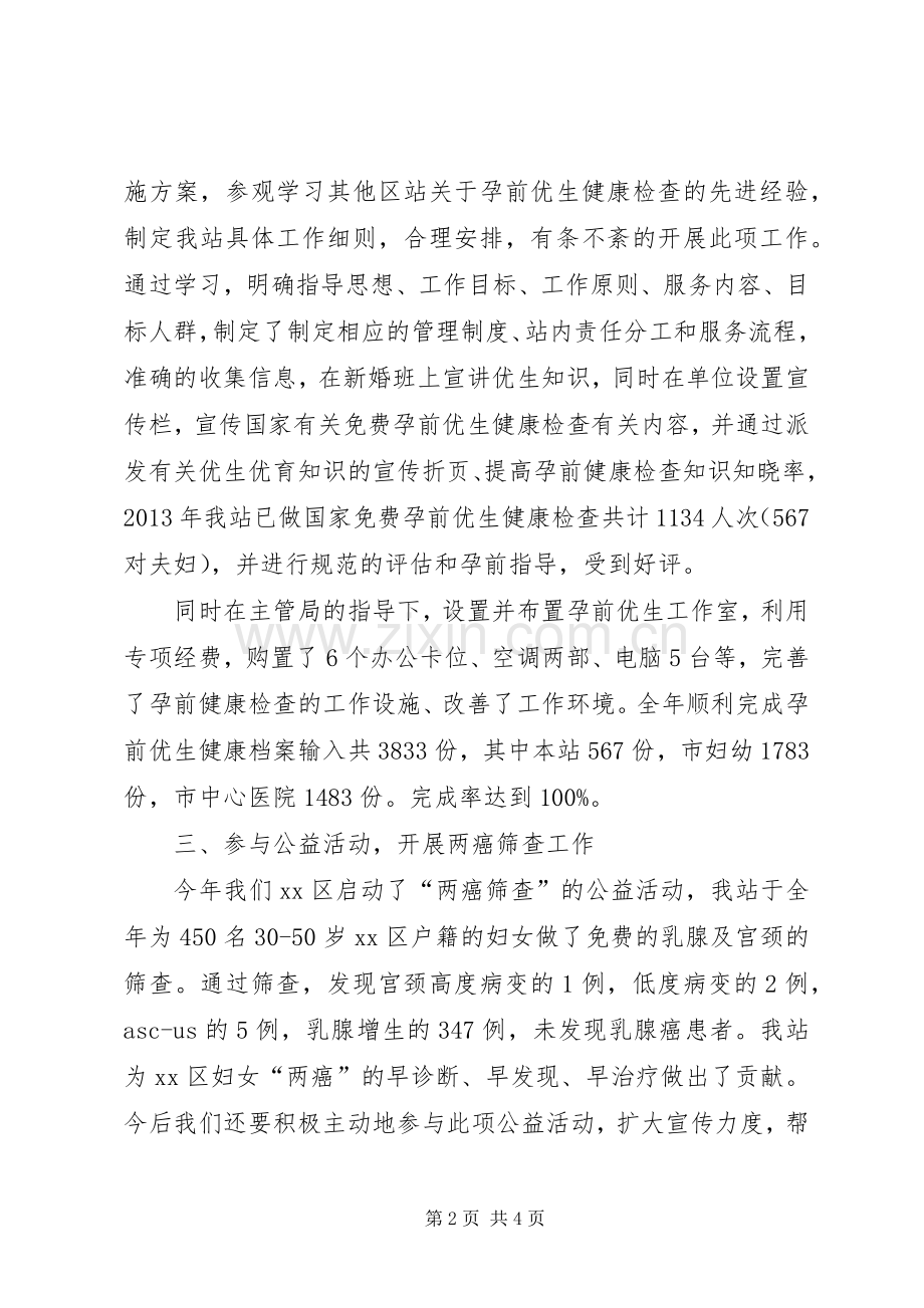 区人口和计划生育服务站工作总结.docx_第2页