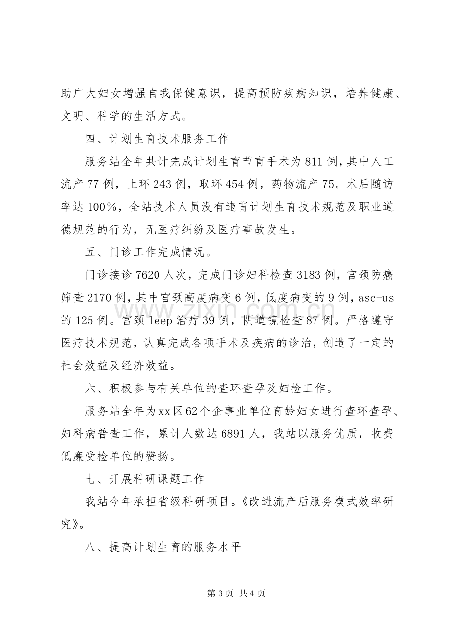 区人口和计划生育服务站工作总结.docx_第3页