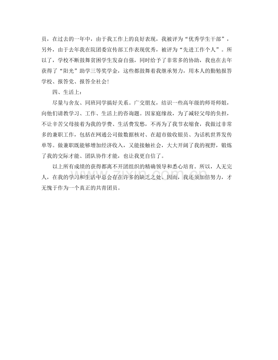 团员自我参考总结（通用）.docx_第2页