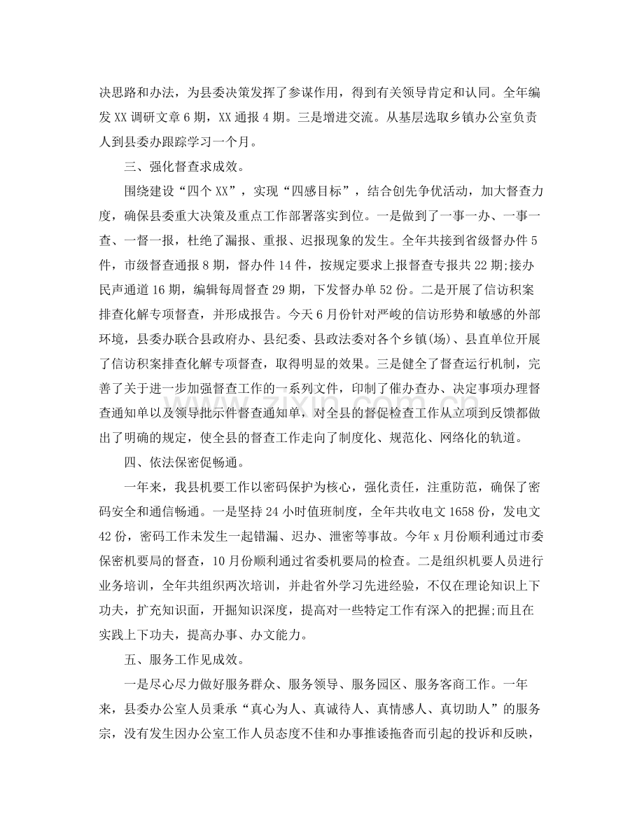 县委办公室工作总结(2).docx_第2页