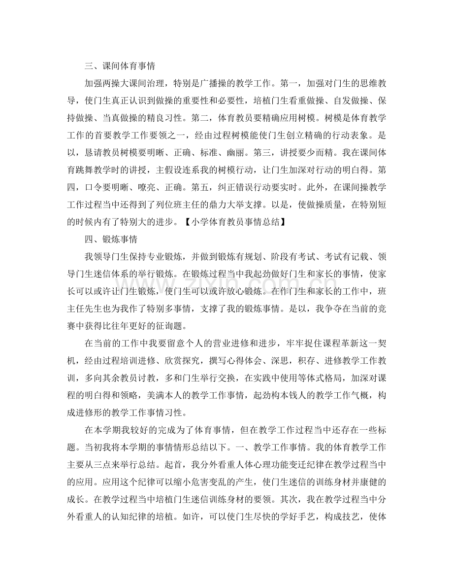 2021年体育教师工作参考总结范文4篇.docx_第2页