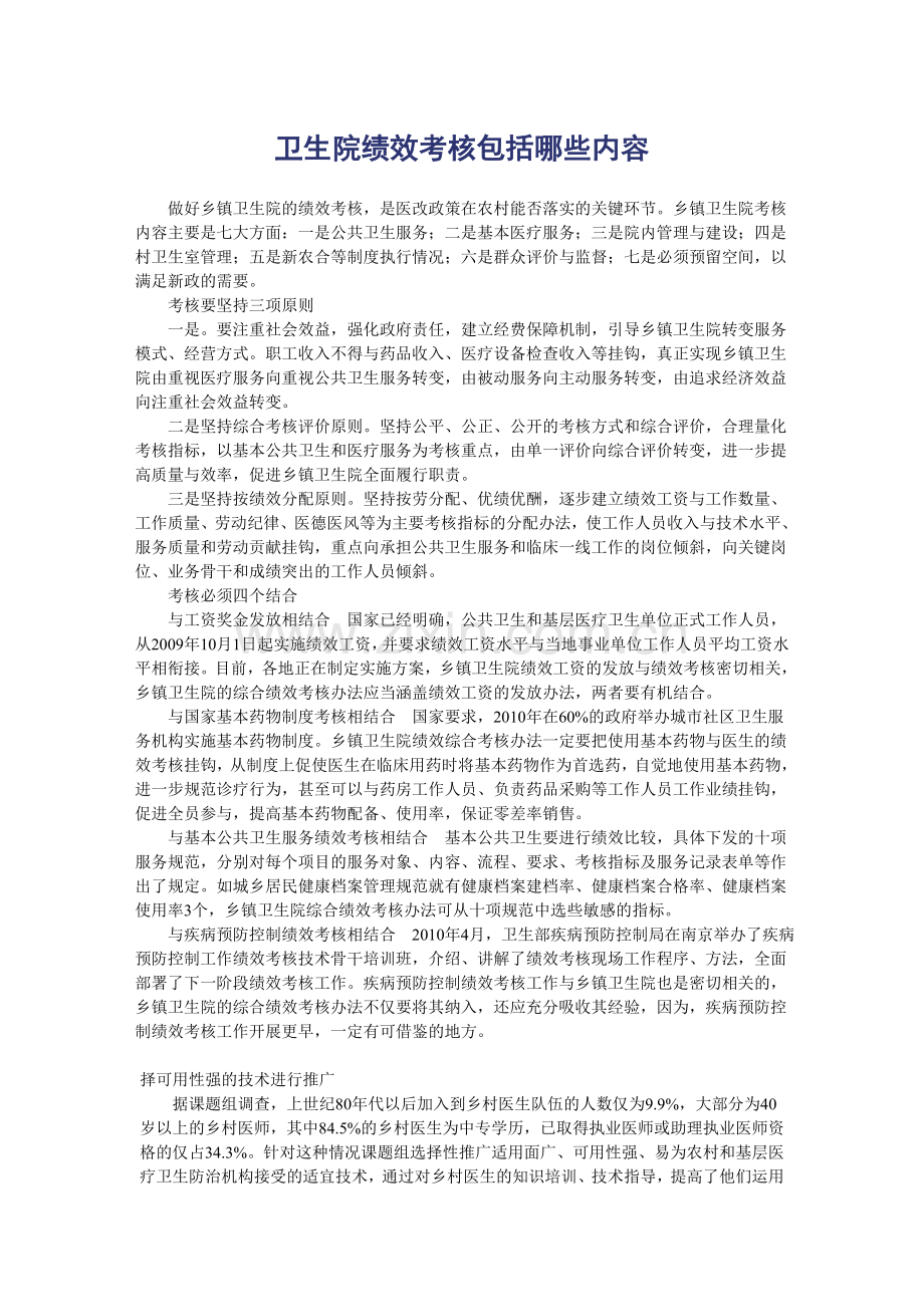 大学英语四级完形填空翻译常考固定搭配.doc_第1页