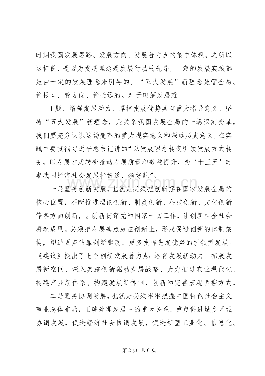 十三五规划建议学习心得体会.docx_第2页