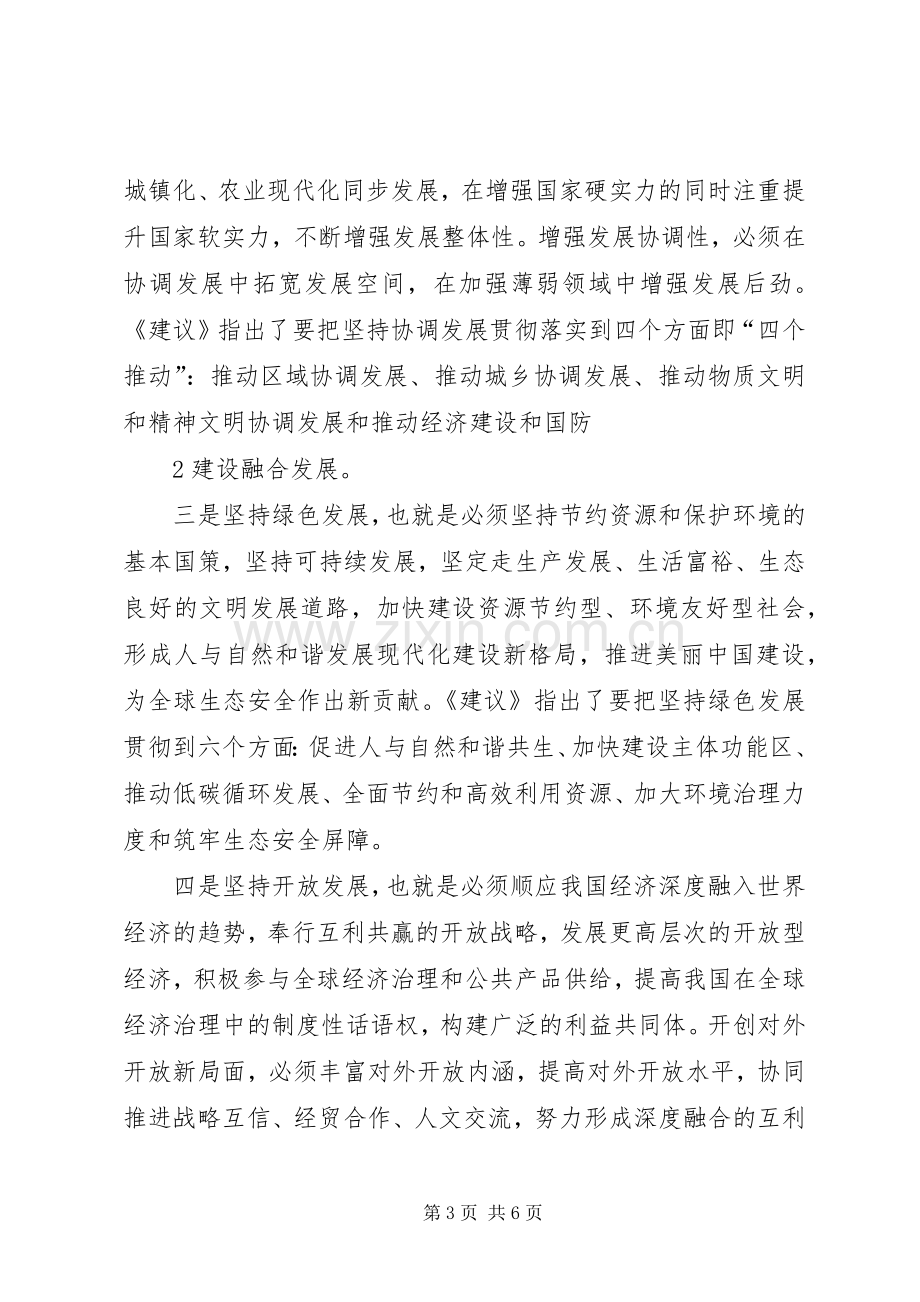 十三五规划建议学习心得体会.docx_第3页