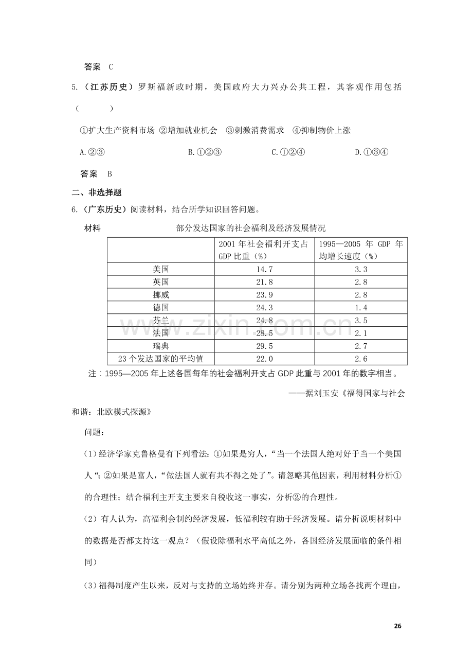 五年高考、三年联考历史分类练习：世界资本主义经济政策的调整.doc_第2页