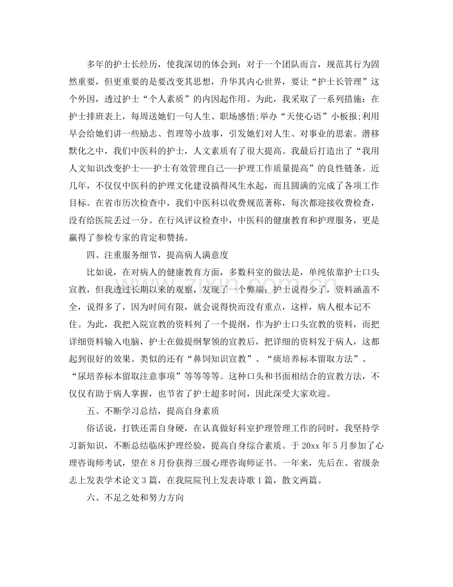 内科护理的年度工作总结 .docx_第2页