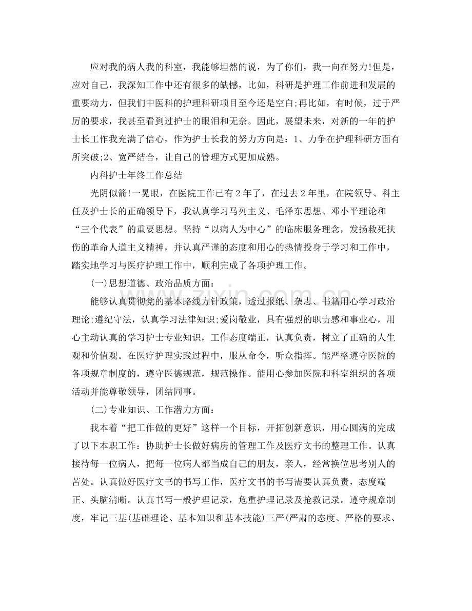 内科护理的年度工作总结 .docx_第3页