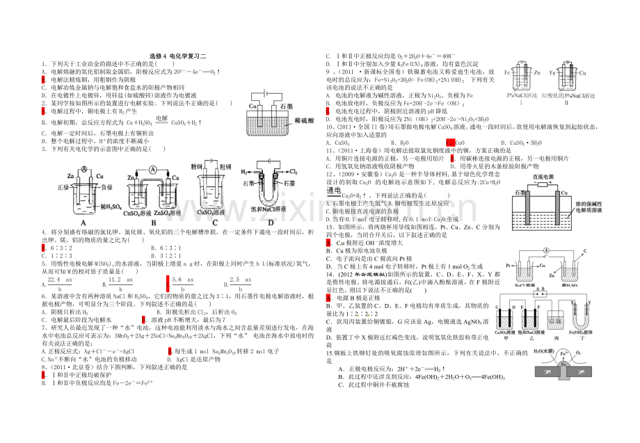 选修4电化学复习三.doc_第1页