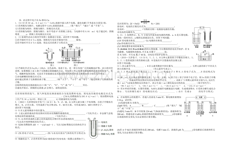 选修4电化学复习三.doc_第2页