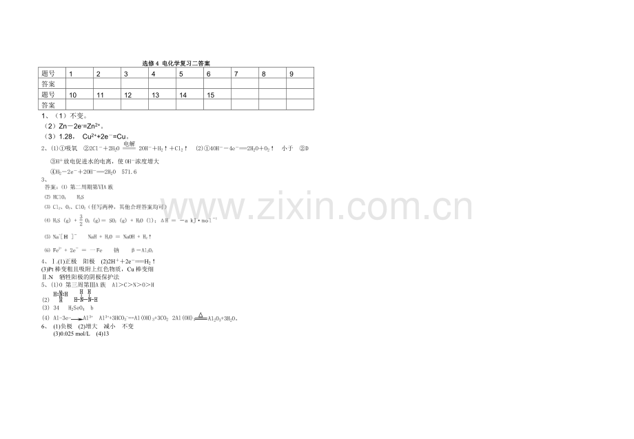 选修4电化学复习三.doc_第3页