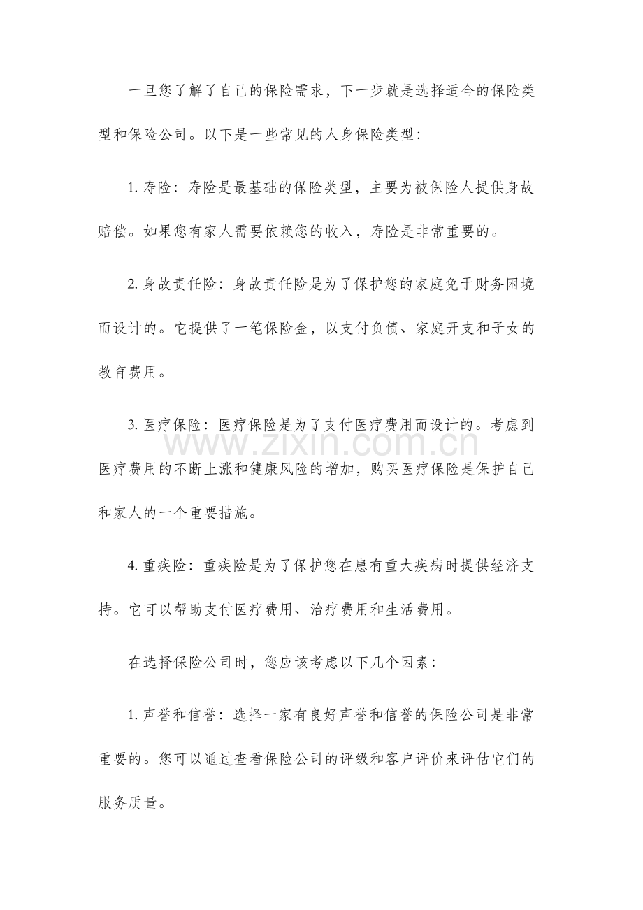 人身保险建议书.docx_第2页