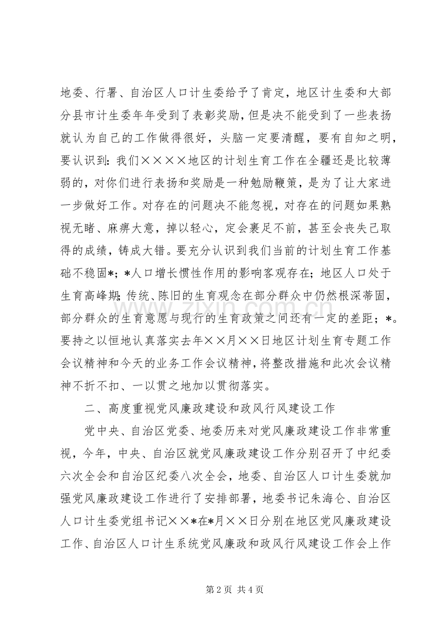 上半年人口和计划生育工作会议主持词.docx_第2页