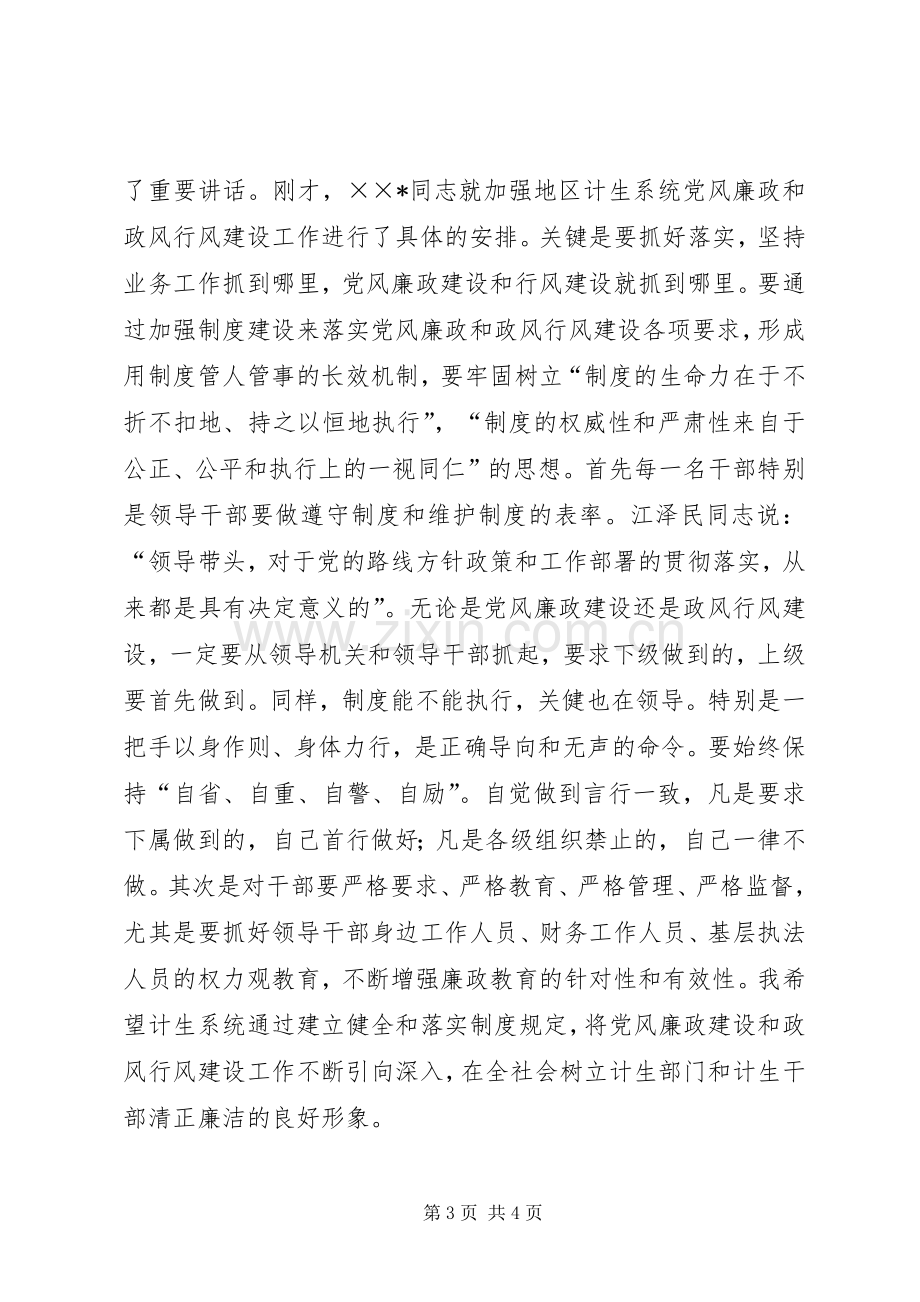 上半年人口和计划生育工作会议主持词.docx_第3页