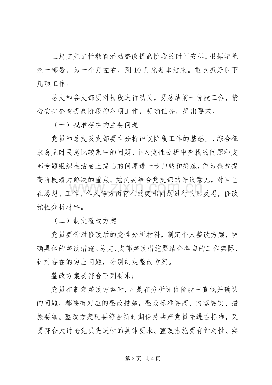 离退休总支整改提高阶段工作安排 .docx_第2页