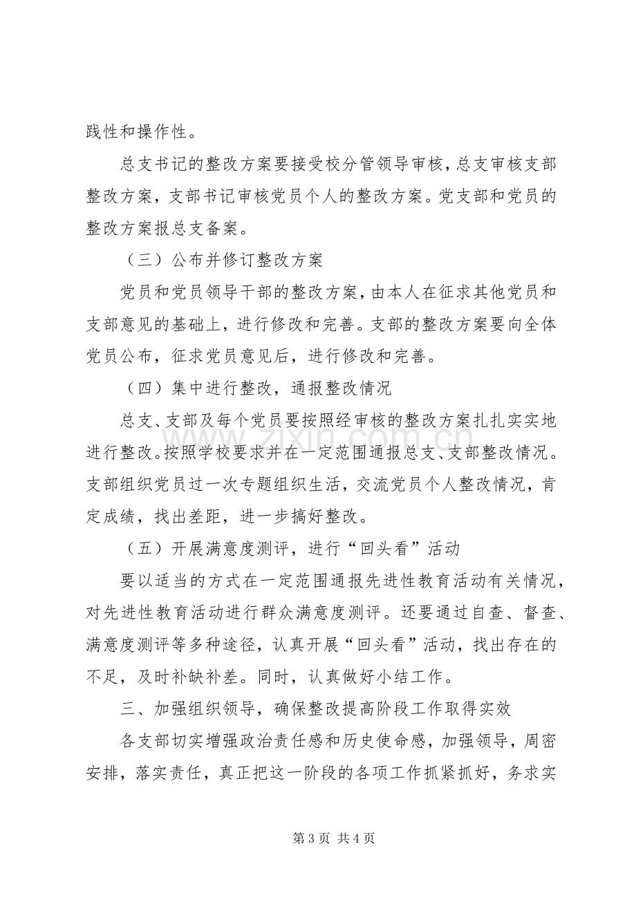 离退休总支整改提高阶段工作安排 .docx_第3页