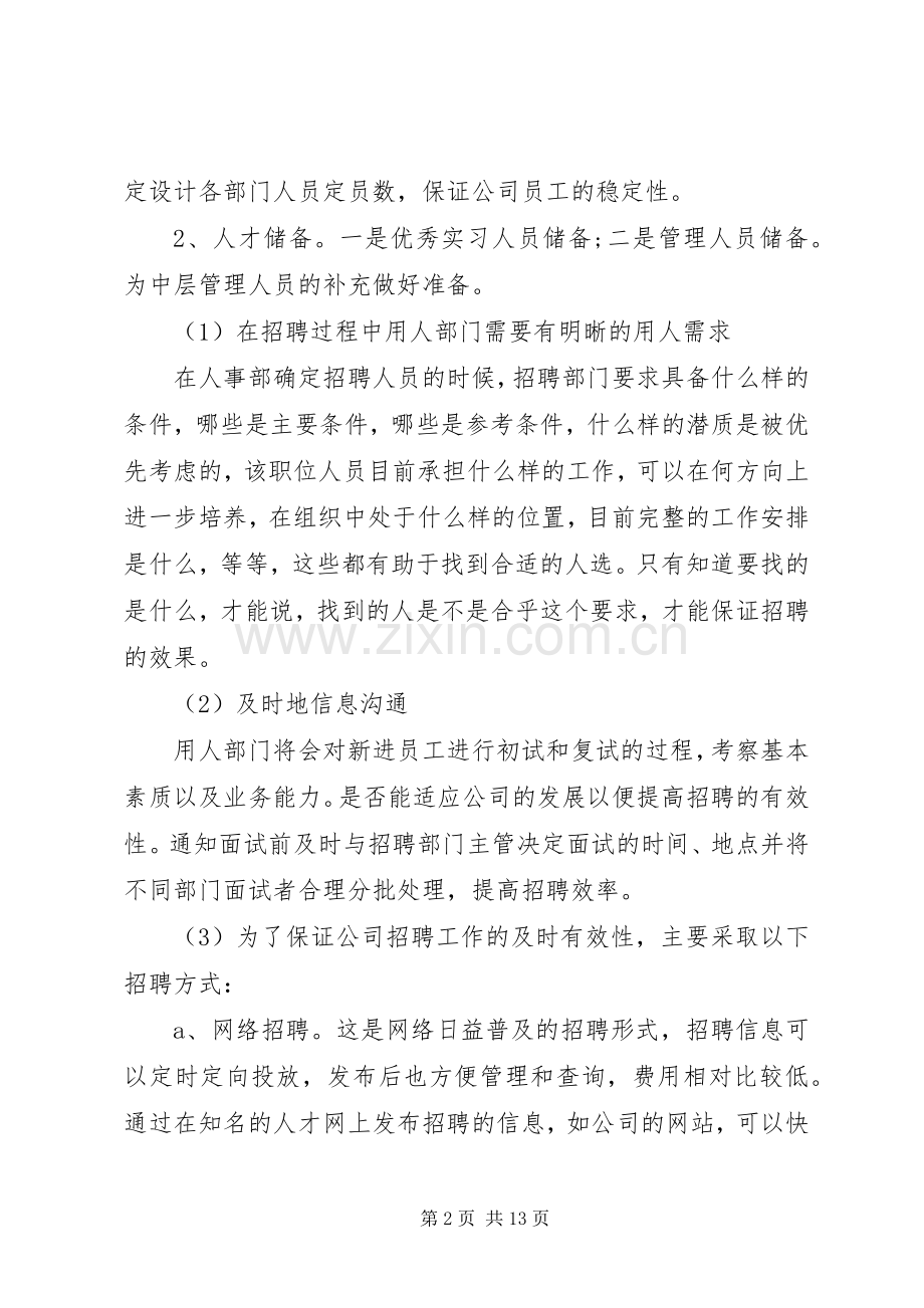 XX年行政工作计划范文.docx_第2页