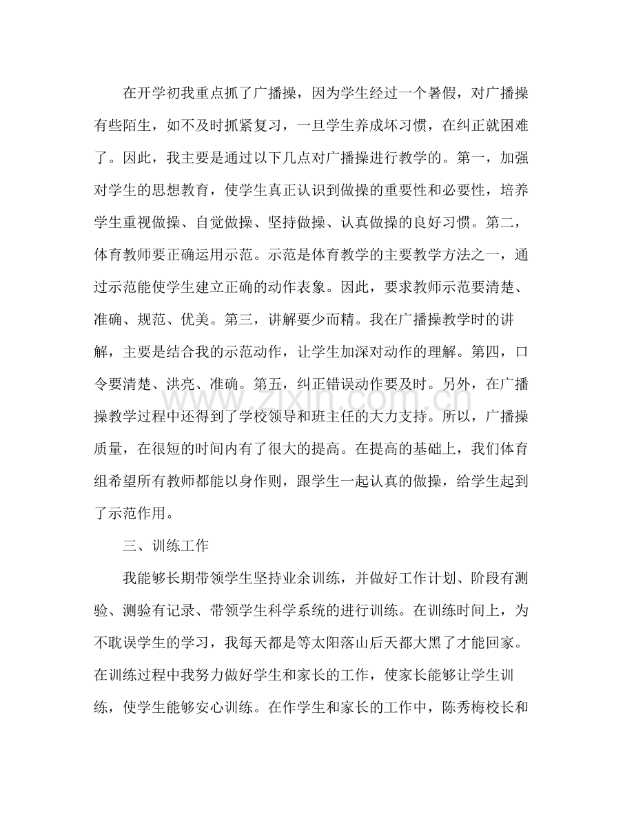 体育教师个人教学总结 .docx_第2页