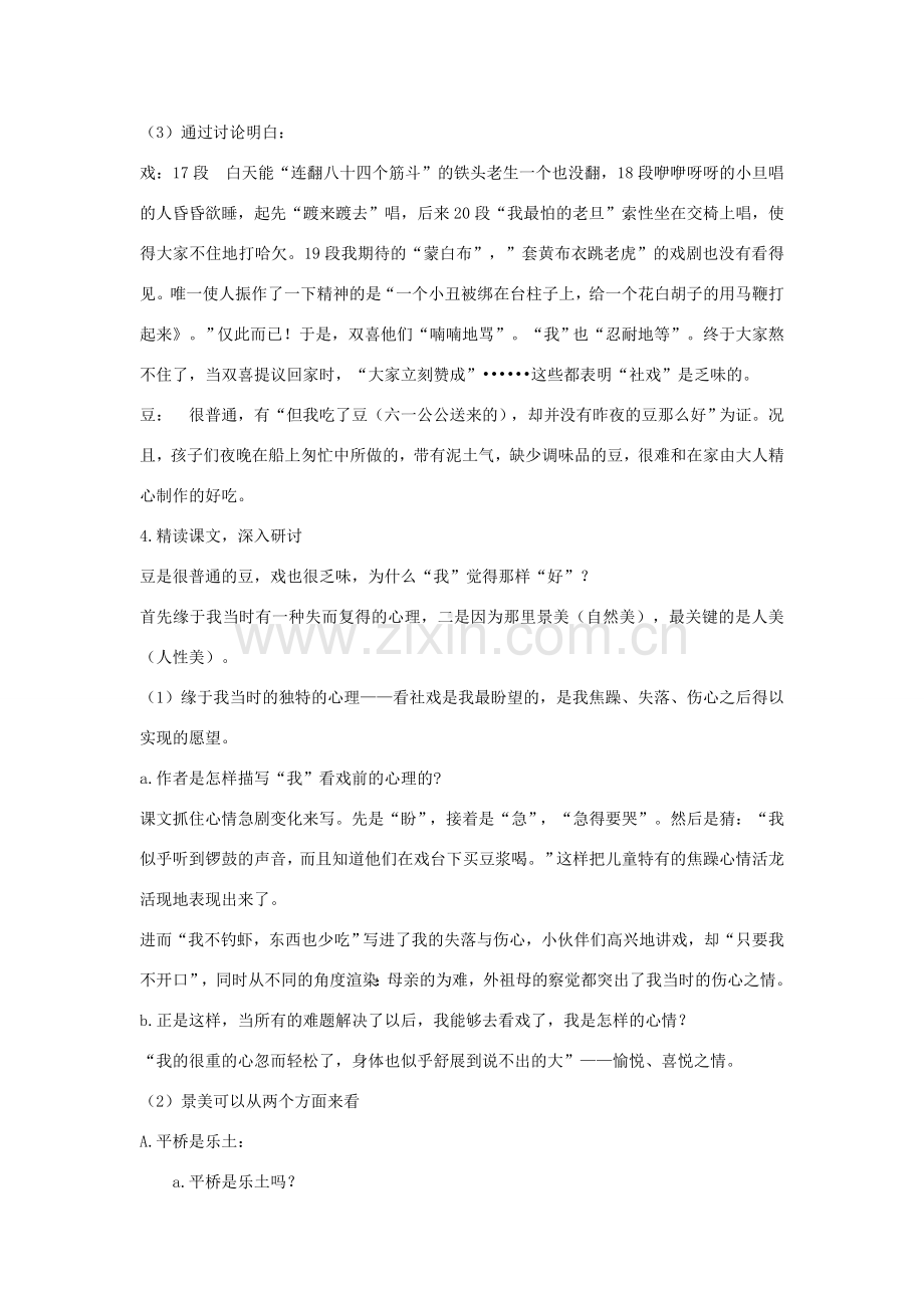 七年级语文下册 第一单元 1社戏教案 冀教版-冀教版初中七年级下册语文教案.doc_第2页