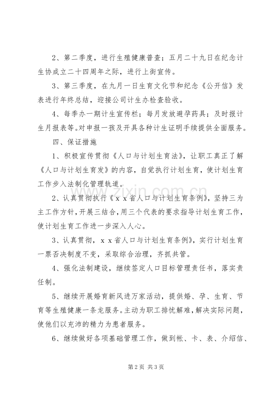 ××医院计划生育工作计划.docx_第2页