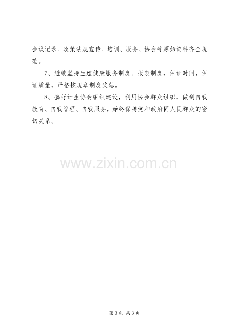 ××医院计划生育工作计划.docx_第3页