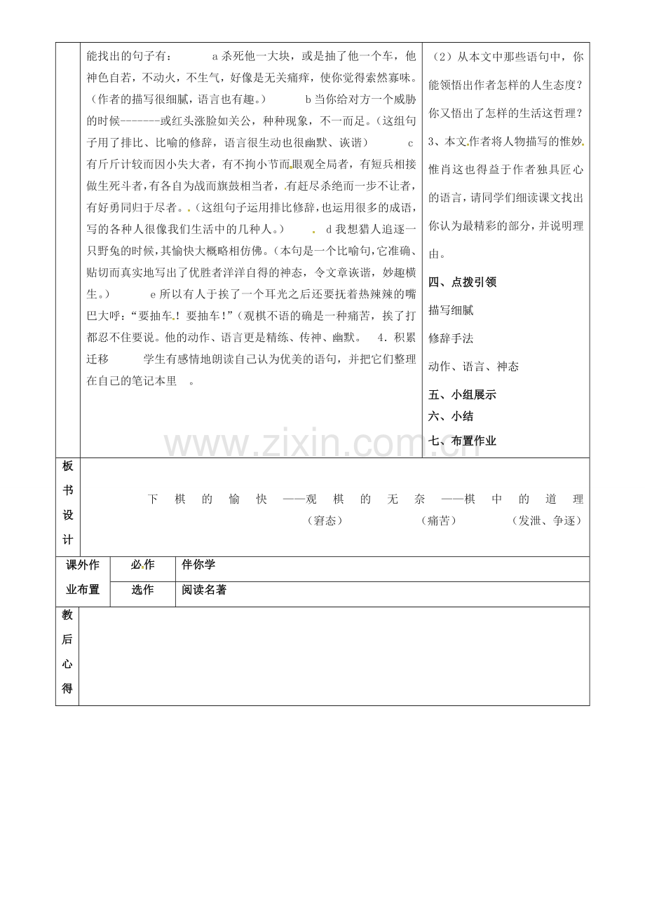 七年级语文上册 第17课《下棋》教案 鲁教版五四制-鲁教版五四制初中七年级上册语文教案.doc_第2页