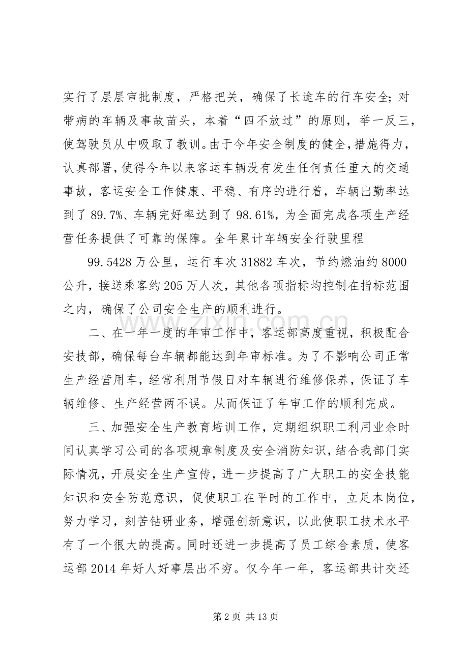 客运部XX年工作计划(多篇).docx_第2页