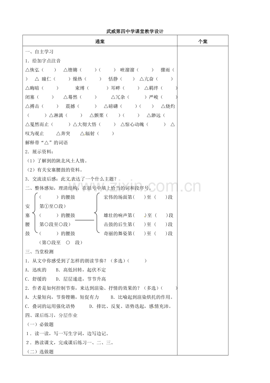 甘肃省武威市第四中学七年级语文下册 17 安塞腰鼓教案 新人教版.doc_第2页