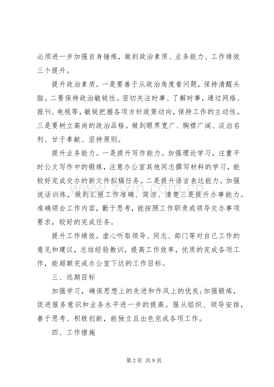 国土所工作计划及打算.docx_第2页