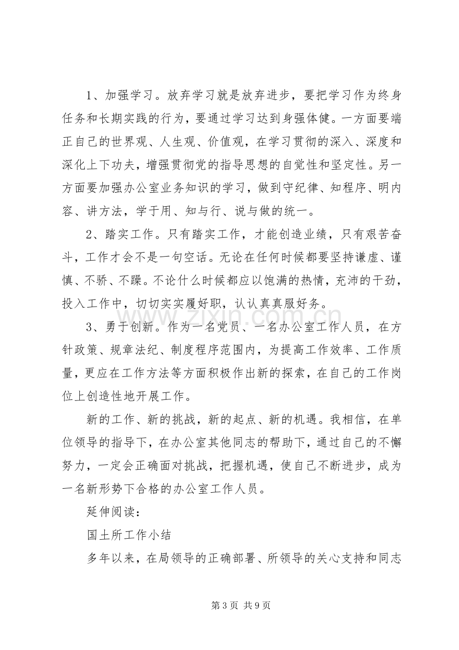 国土所工作计划及打算.docx_第3页