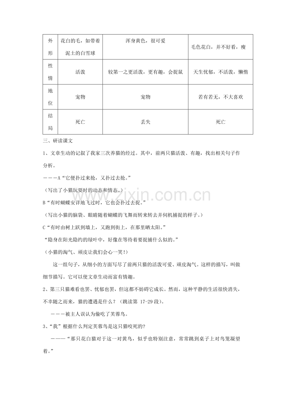 七年级语文上册 17猫教案 新人教版-新人教版初中七年级上册语文教案.doc_第2页