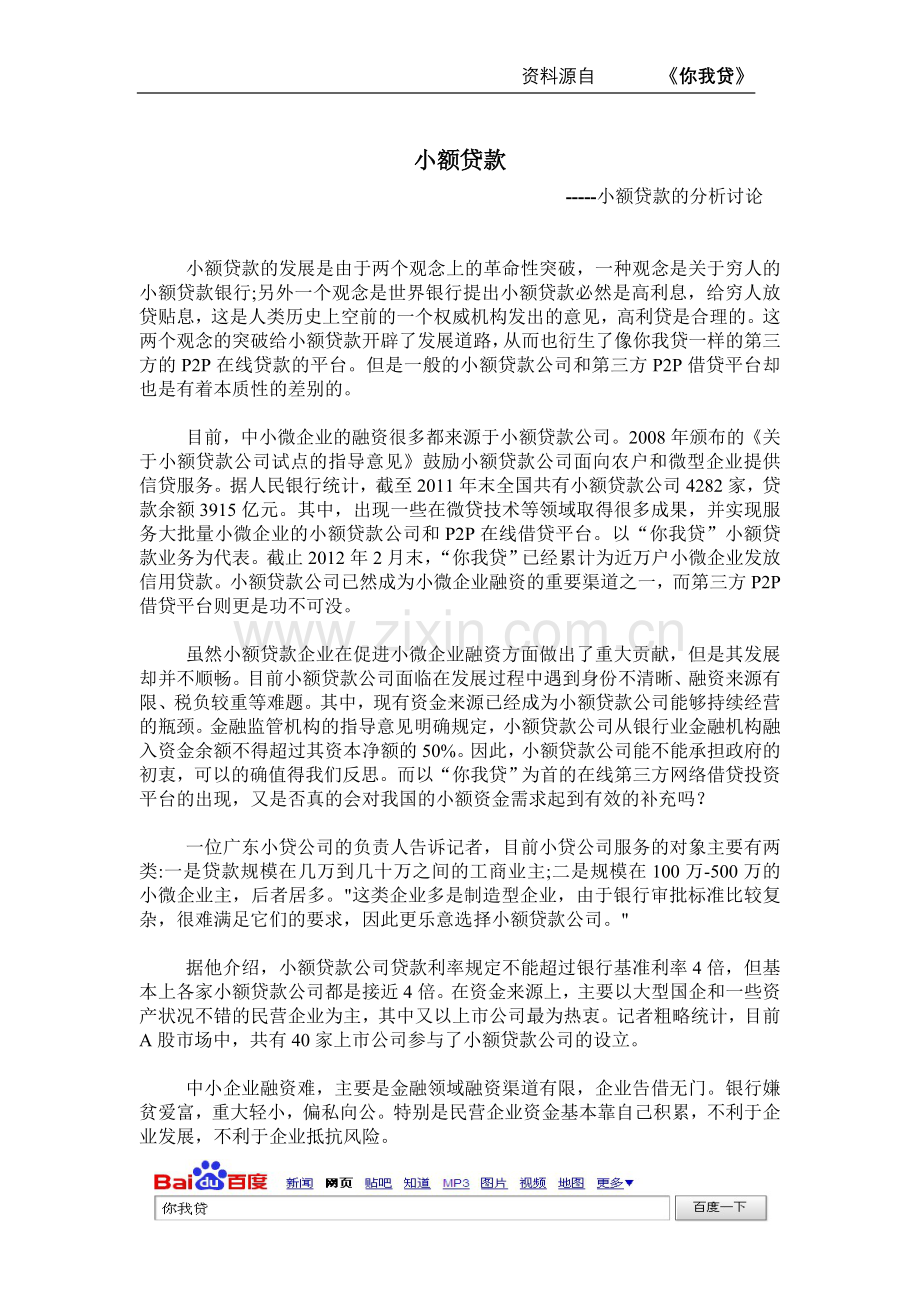 小额贷款公司解读.doc_第1页